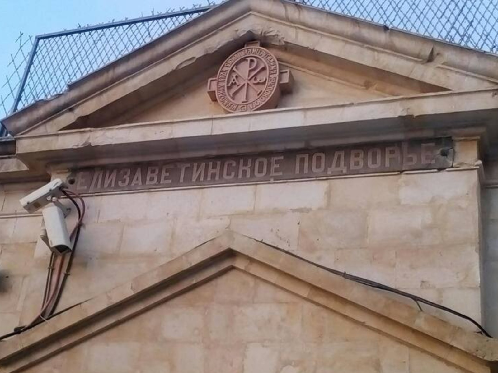 Елизаветинское подворье